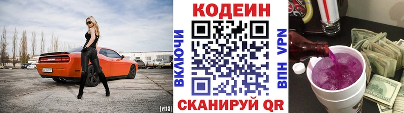 что такое   mega рабочий сайт  Кодеин Purple Drank  Власиха 